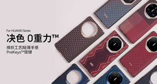 决色 手机壳华为Mate80系列防摔凯夫拉芳纶纤维/素皮保护套磁吸 商品图0