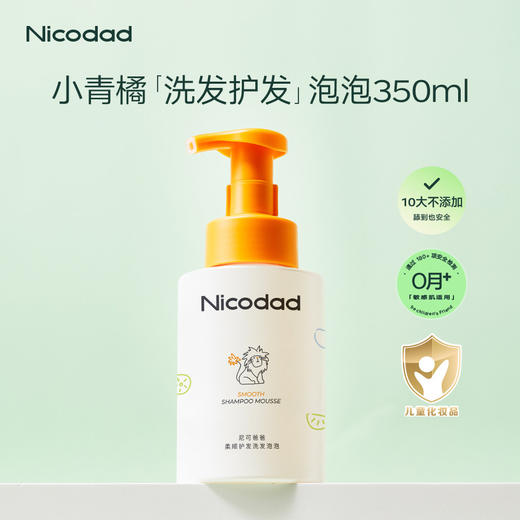 Nicodad 尼可爸爸婴幼儿洗发沐浴露儿童舒缓霜舒缓乳 商品图2