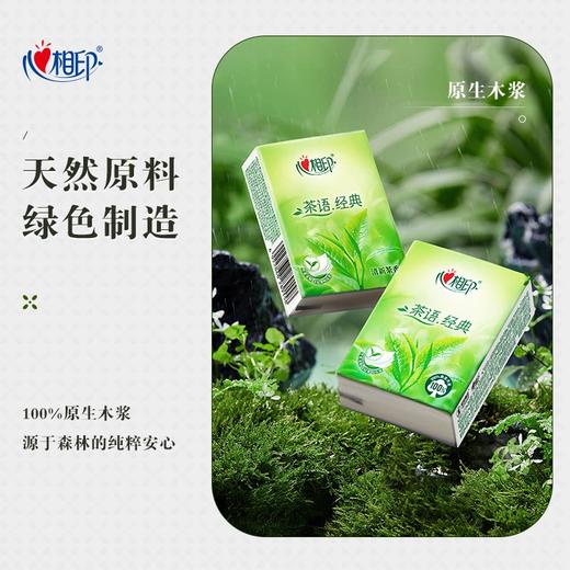 DH C1710（箱装）心相印茶语经典系列12包6条装四层纸手帕（音乐版）（7片/包） 商品图3