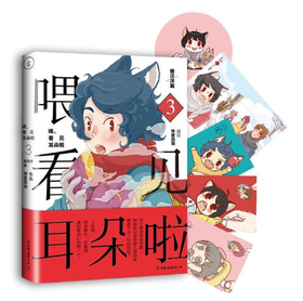 喂，看见耳朵啦3