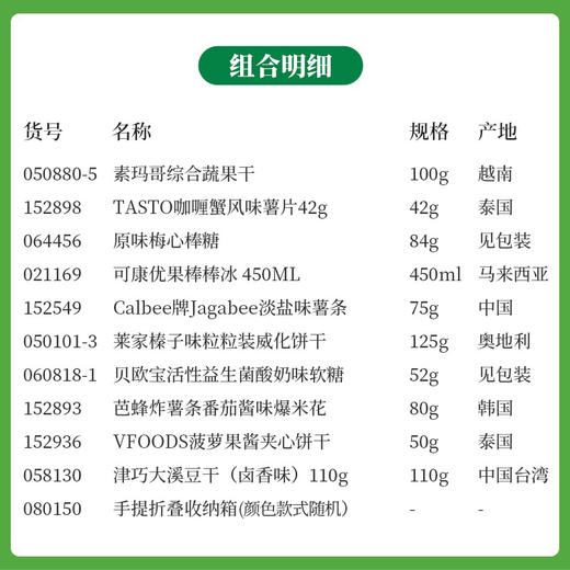 【春日限定】春暖花开踏青出游零食组合C-手提折叠收纳箱款 颜色随机 商品图2