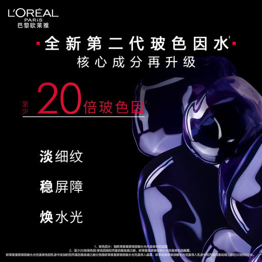 欧莱雅玻尿酸玻色因水2.0 130ml 商品图3