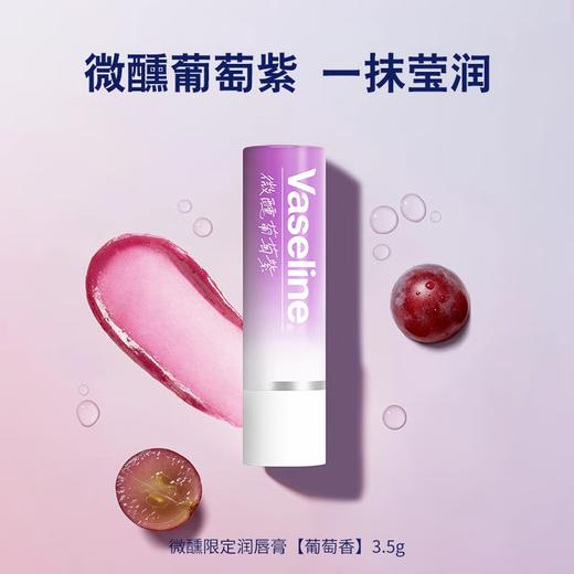 凡士林经典特护亮润淡彩润唇膏 葡萄紫 3.5g 商品图0