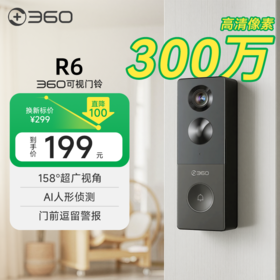 【超值】可视门铃R6