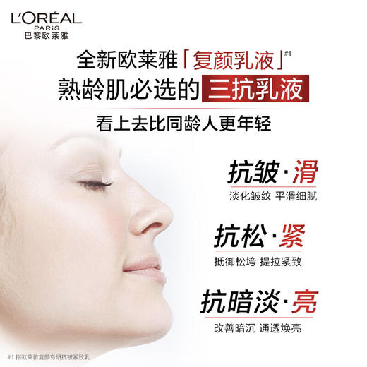 欧莱雅复颜专研抗皱紧致乳液110ml 商品图4