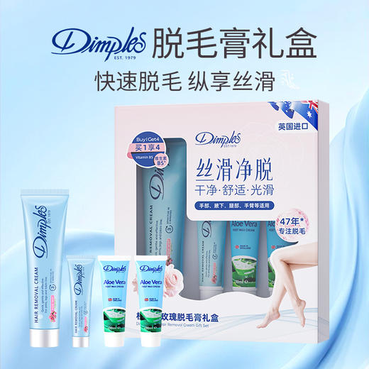 严选 | 杜碧丝脱毛膏礼盒装 脱毛膏120ml/支 + 脱毛膏30ml/支 + 芦荟霜30ml*2支 柠檬香/玫瑰香两种可选 商品图1