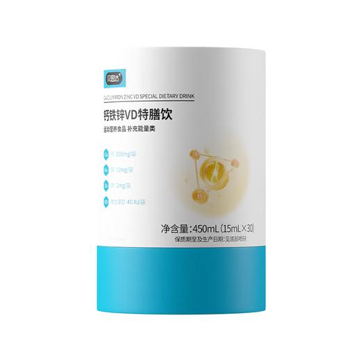 【分销】贝思达儿童液体钙铁锌VD特膳饮450ml（15ml*30袋） 商品图0