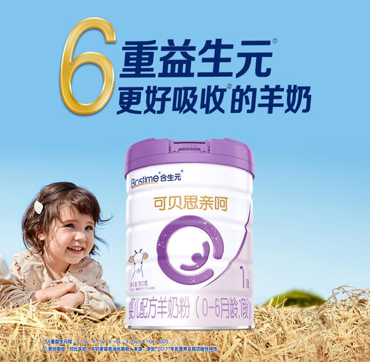 【单罐】合生元可贝思亲呵婴儿配方奶粉-1段700g 商品图3
