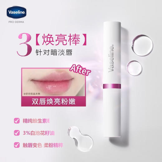 凡士林流光焕采润唇膏1.8g 商品图1