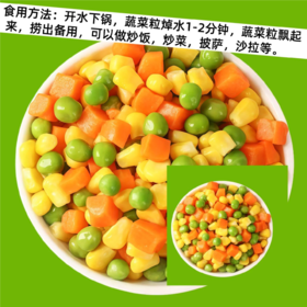 塞牧什锦蔬菜500g（配料干净！炒饭、披萨、沙拉、煲汤等皆可）