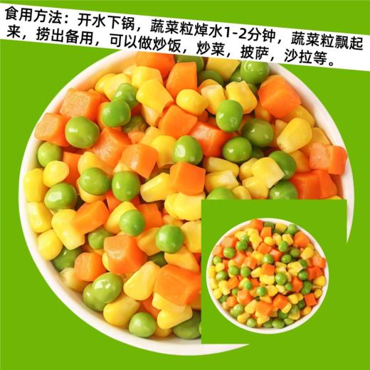 塞牧什锦蔬菜500g（配料干净！炒饭、披萨、沙拉、煲汤等皆可） 商品图0