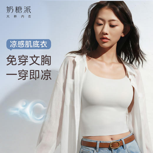 【凉感肌底衣】凉感吊带零压无尺码带胸垫大胸修身内搭 商品图2