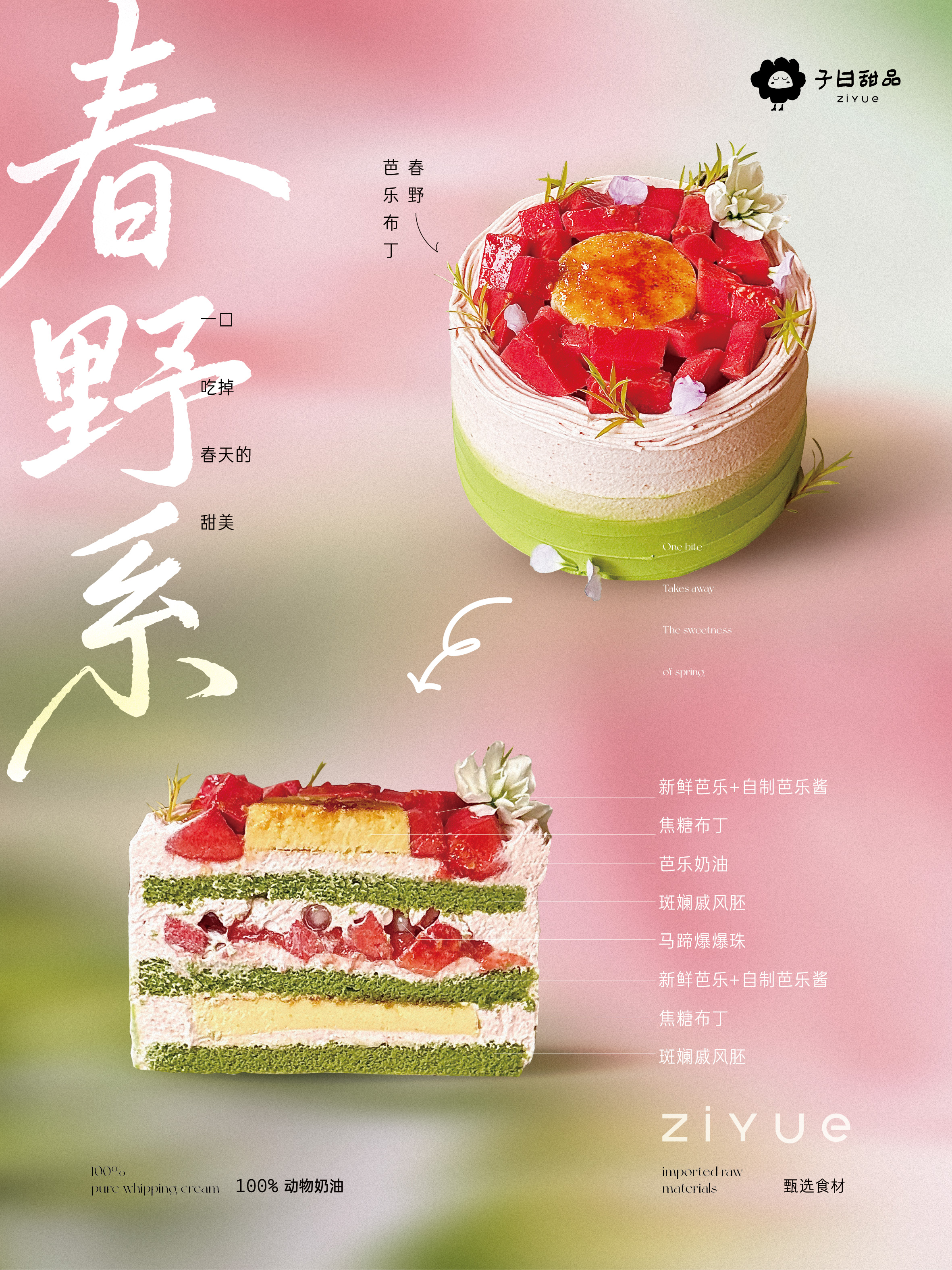 春野•芭乐布丁（提前3小时预定）