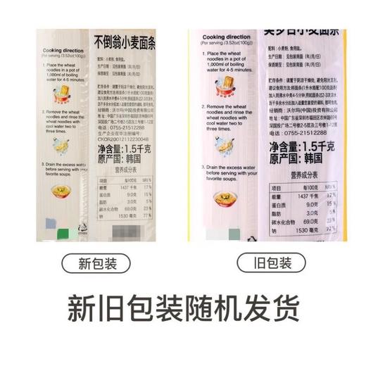 【自提】M 不倒翁韩国进口小麦面条1.5kg 商品图5