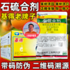 基得45%石硫合剂杀菌杀螨剂柑橘苹果树介壳虫白粉病红蜘蛛清园剂 商品缩略图2