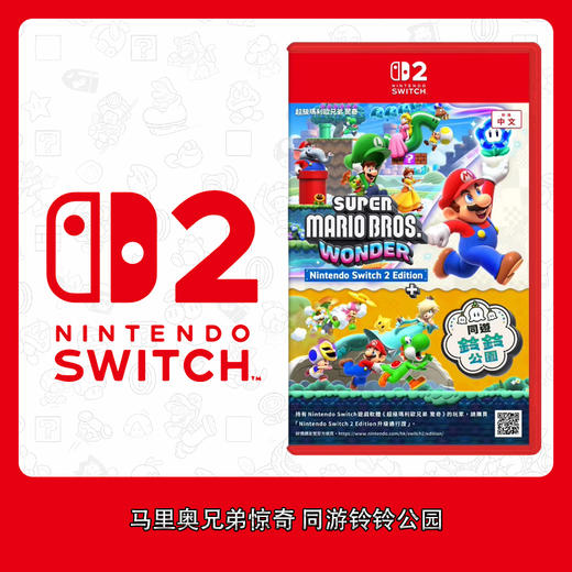 Switch2游戏 NS2 马里奥兄弟惊奇 同游铃铃公园 中文版 商品图0