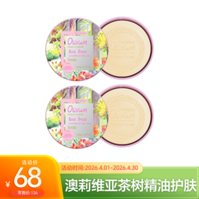 【4月优享，买一送一】Oliviam澳莉维亚澳洲进口茶树精油护肤皂深层清洁保湿控油150g澳莉维亚茶树精油护肤皂150g
