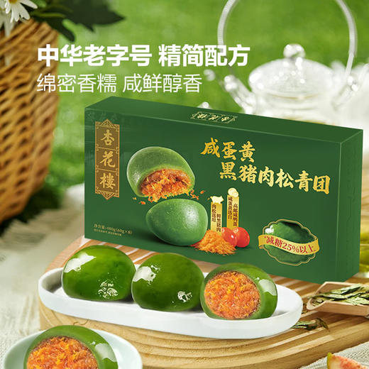 【自提】M 杏花楼 咸蛋黄黑猪肉松青团 480g(60g*8) 商品图1