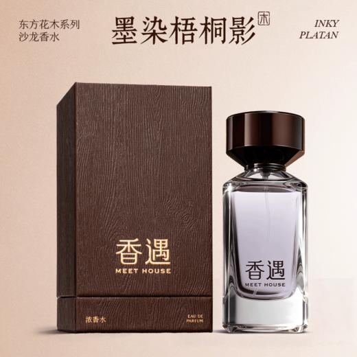 墨染梧桐影100ml 商品图1