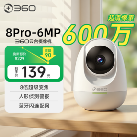 【超值】云台8Pro-6MP