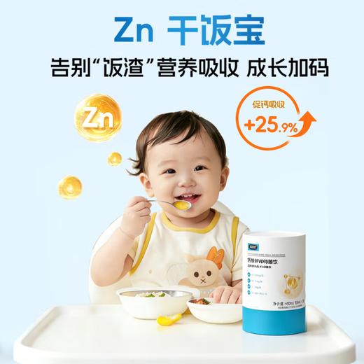 【分销】贝思达儿童液体钙铁锌VD特膳饮450ml（15ml*30袋） 商品图6