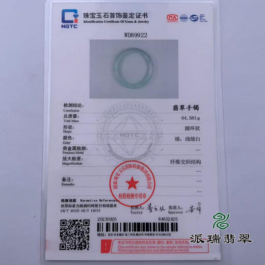 派瑞翡翠 翡翠手镯 糯种 浅绿 商品图4