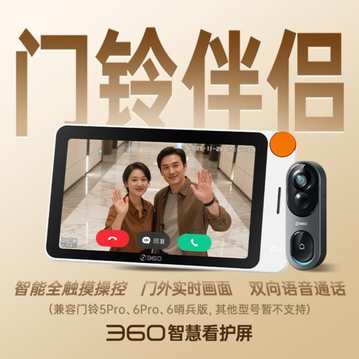 360家庭智能屏 商品图0