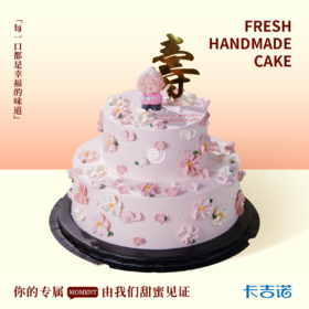 10+6英寸双层长辈寿享暇龄