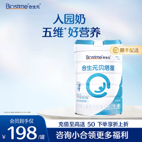 【单罐】合生元贝塔星学龄前儿童配方奶粉-4段 800g