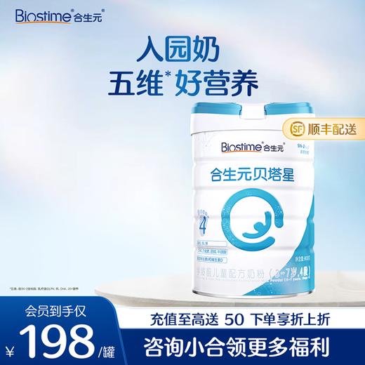 【单罐】合生元贝塔星学龄前儿童配方奶粉-4段 800g 商品图0