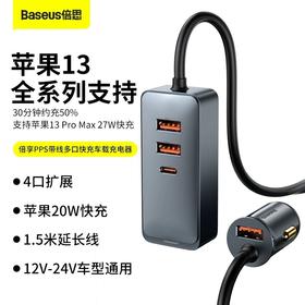 BASEUS/倍思 倍享PPS带线多口快充车载充电器120W 3U+1C CCBX-120U3X