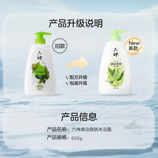KJ 六神清凉爽肤沐浴露 650g 商品图2