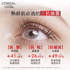 欧莱雅复颜专研抗皱紧致眼霜15ml 商品缩略图2