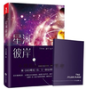 星河彼岸 商品缩略图0