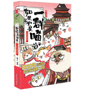 如果历史是一群喵4 东汉末年篇
