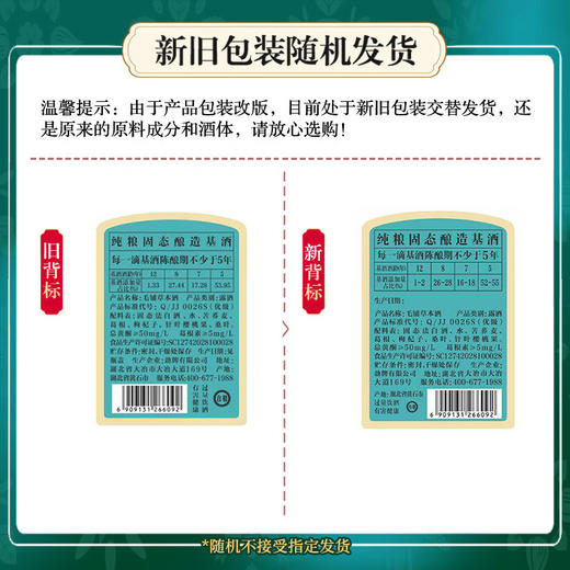 毛铺 42度草本酒露酒 520ml/瓶 商品图1
