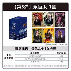 卡游 哈利波特 巫师收藏卡 永恒版 第五弹 18包/盒 卡牌
