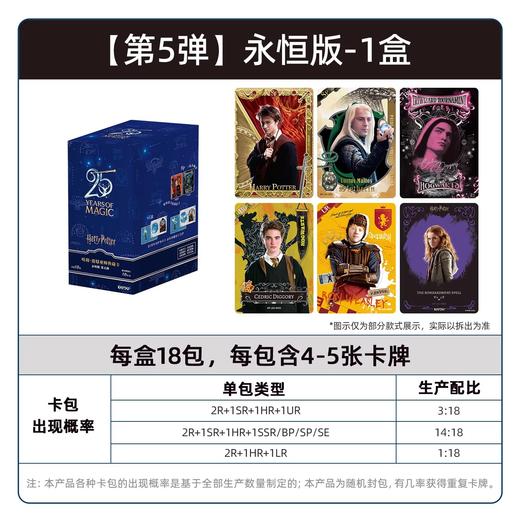 卡游 哈利波特 巫师收藏卡 永恒版 第五弹 18包/盒 卡牌 商品图0