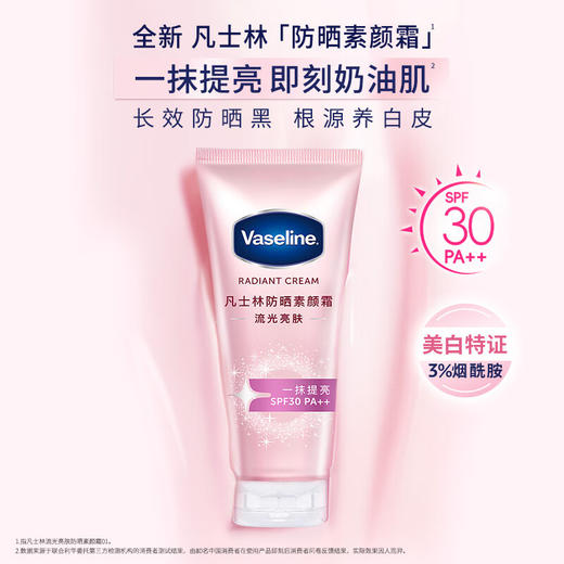 凡士林柔感亮肤防晒素颜霜02（SPF30PA++）80g 商品图1