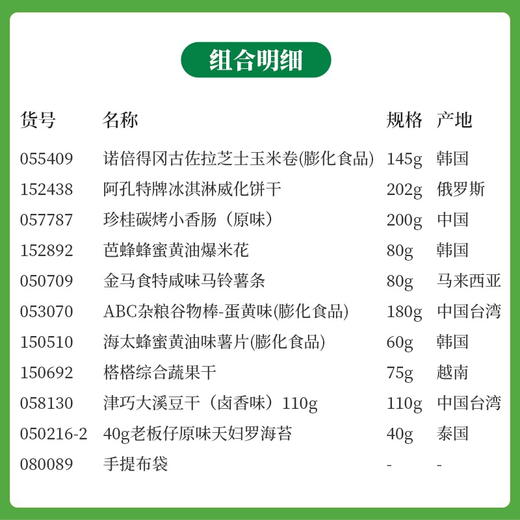 【春日限定】春暖花开踏青出游零食组合E-手提布袋款 商品图2