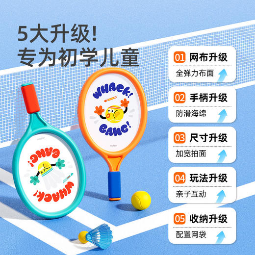 mideer弥鹿儿童2合1羽毛球拍室内网球轻便运动双拍小学生球类玩具 商品图1