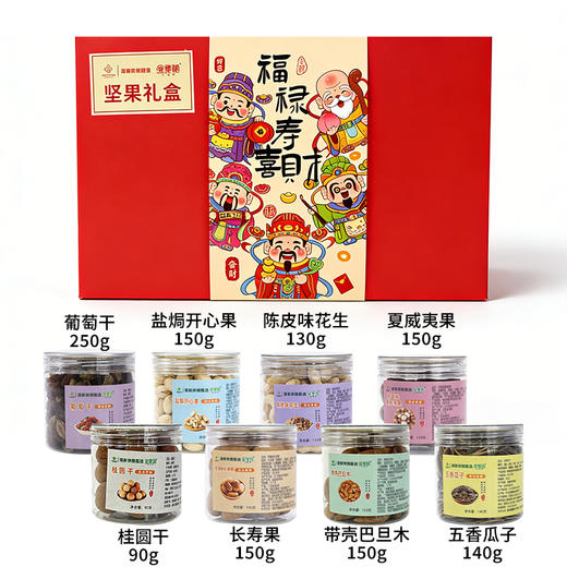伟明坚果组合二（葡萄干+盐焗开心果+陈皮味花生+奶香味夏威夷果+桂圆干+奶香味长寿果+带壳巴旦木+五香瓜子） 商品图1