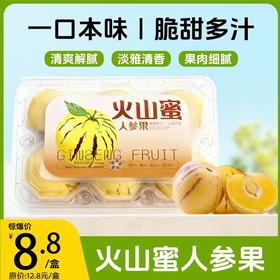 【日配鲜食】人参果六个装/盒 清爽解腻 脆甜多汁（到货通知提配）