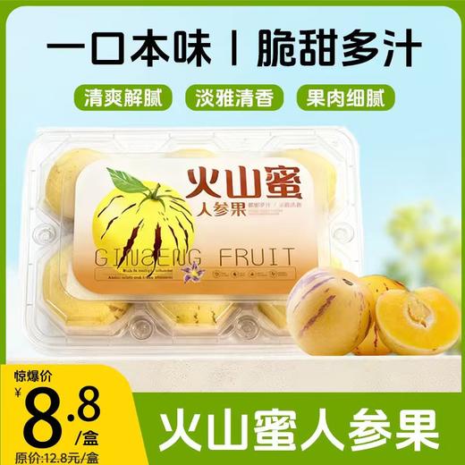 【日配鲜食】人参果六个装/盒 清爽解腻 脆甜多汁（到货通知提配） 商品图0