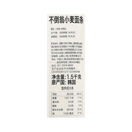 【自提】M 不倒翁韩国进口小麦面条1.5kg 商品图4