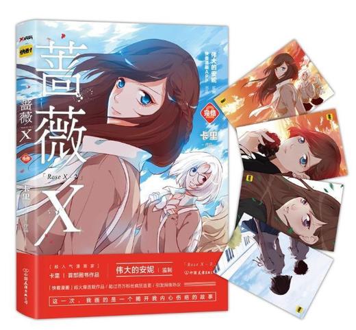 蔷薇 x {完结} 商品图0