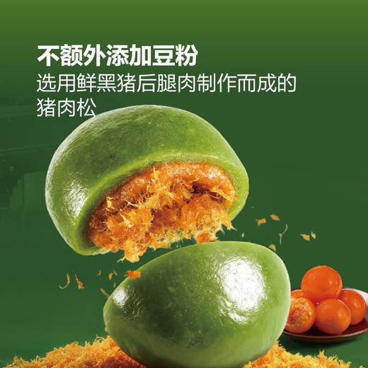 【自提】M 杏花楼 咸蛋黄黑猪肉松青团 480g(60g*8) 商品图3