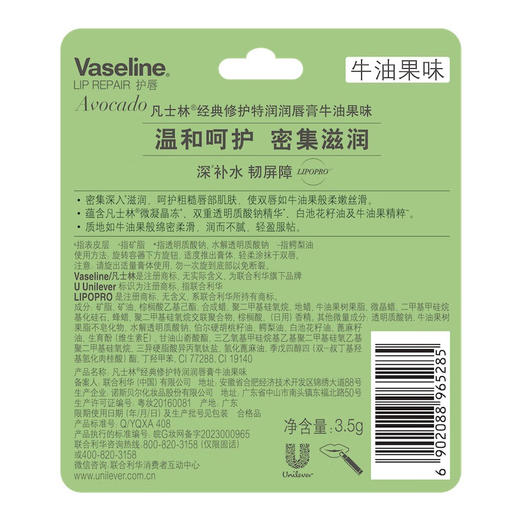 凡士林经典修护特润润唇膏牛油果味3.5g 商品图4