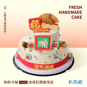 10+6英寸双层长辈福顺满满