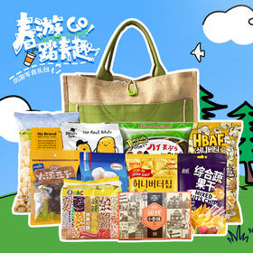 【春日限定】春暖花开踏青出游零食组合E-手提布袋款